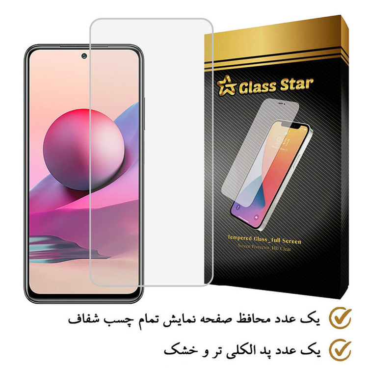 محافظ صفحه نمایش گلس استار مدل SMGA مناسب برای گوشی موبایل شیائومی Redmi Note 11 SE India