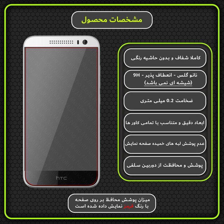 محافظ صفحه نمایش مولتی نانو مدل X-S2N مناسب برای گوشی موبایل اچ تی سی Desire 616 بسته دو عددی
