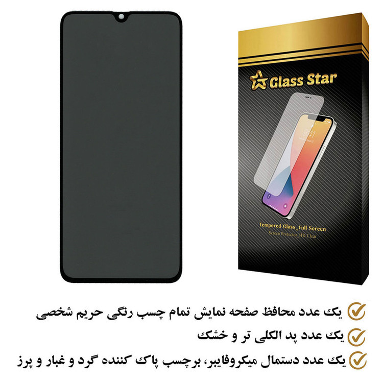 محافظ صفحه نمایش حریم شخصی گلس استار مدل PFGA مناسب برای گوشی موبایل سامسونگ Galaxy A23 5G