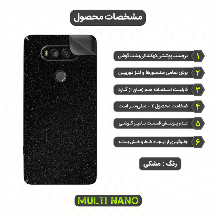 برچسب پوششی مولتی نانو مدل X-F1G مناسب برای گوشی موبایل ال جی V20