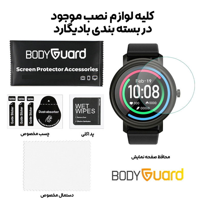 محافظ صفحه نمایش بادیگارد مدل Glass مناسب برای ساعت هوشمند میبرو Mibro Air