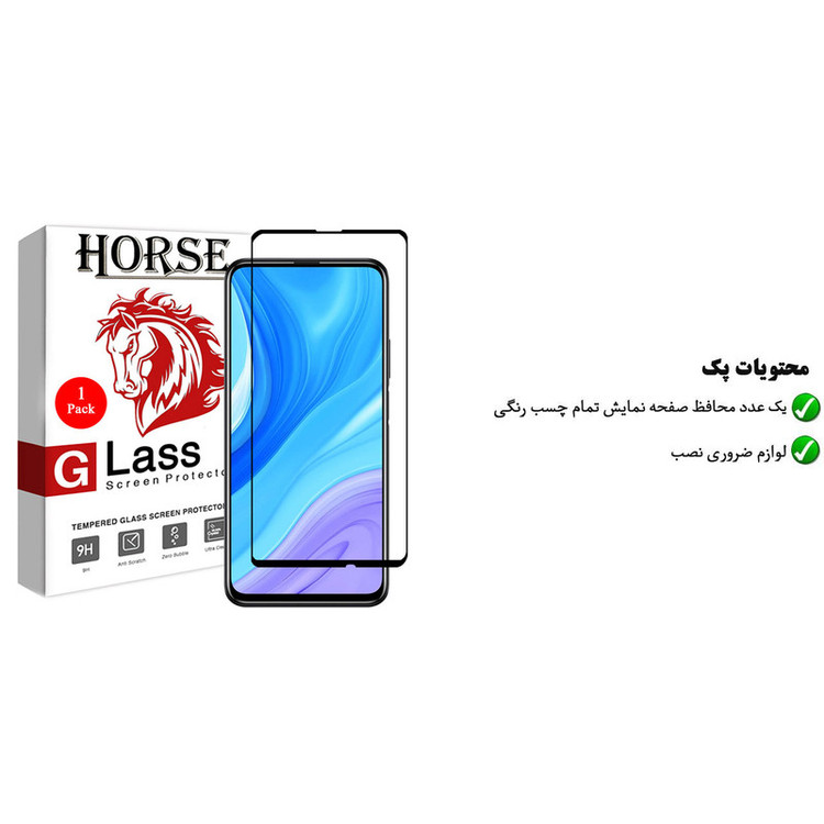 محافظ صفحه نمایش هورس مدل FUL-H مناسب برای گوشی موبایل هوآوی Y9s