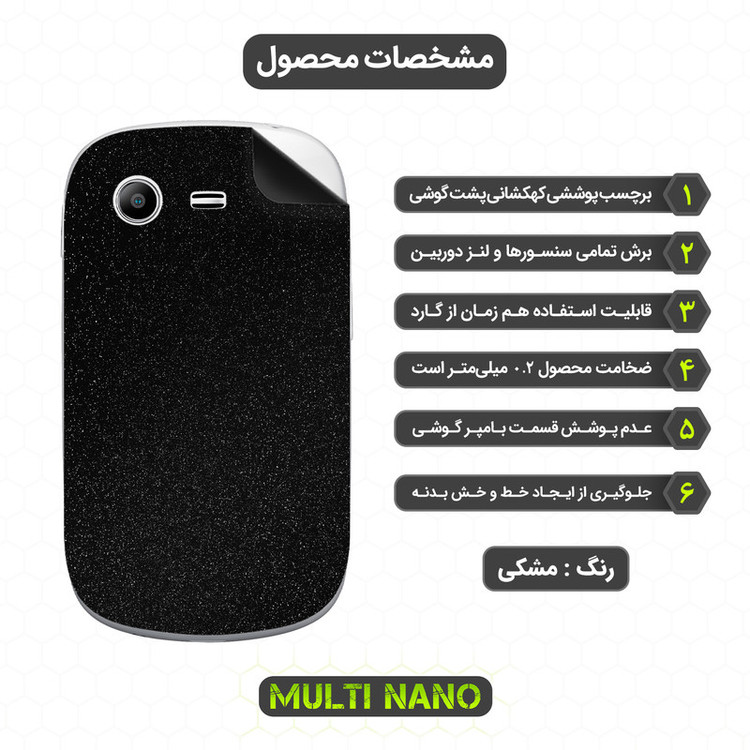 برچسب پوششی مولتی نانو مدل X-F1G مناسب برای گوشی موبایل سامسونگ Galaxy Star