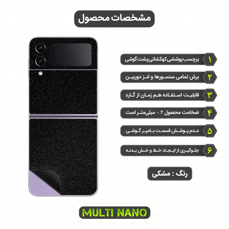 برچسب پوششی مولتی نانو مدل X-F1G مناسب برای گوشی موبایل سامسونگ Galaxy Z Flip 4