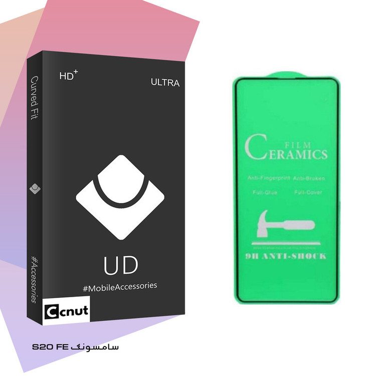 محافظ صفحه نمایش کوکونات مدل UD مناسب برای گوشی موبایل سامسونگ Galaxy S20 FE