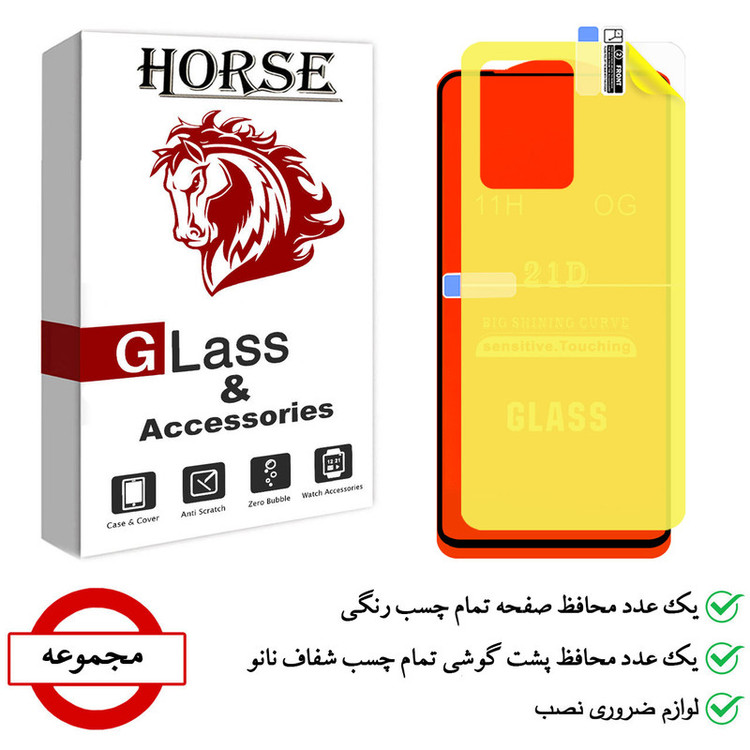 محافظ صفحه نمایش هورس مدل 2FN مناسب برای گوشی موبایل شیائومی Redmi Note 12 Pro Plus به همراه محافظ پشت گوشی