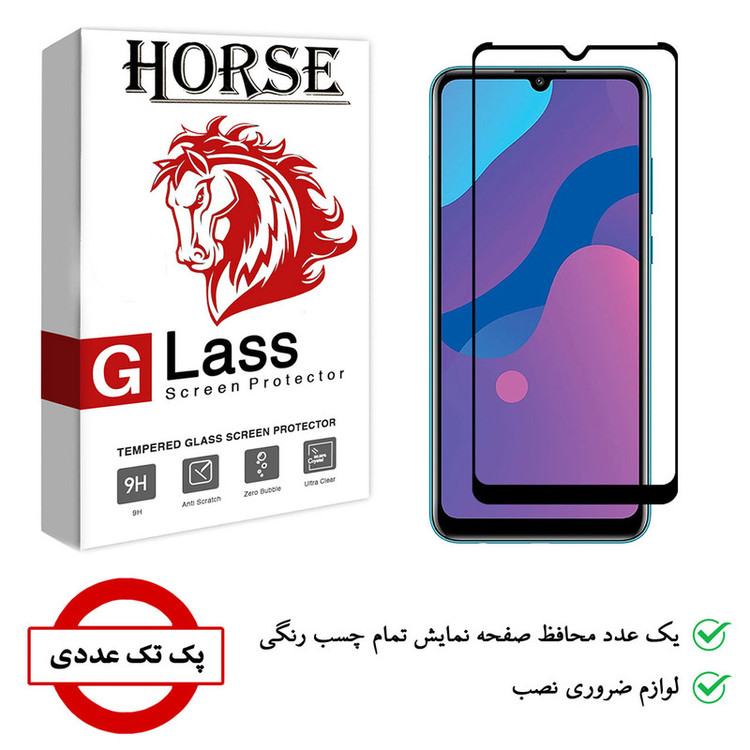 محافظ صفحه نمایش هورس مدل FUL-H مناسب برای گوشی موبایل آنر 9A