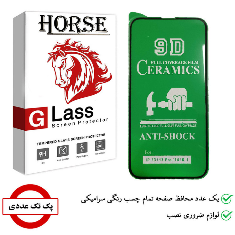 محافظ صفحه نمایش سرامیکی هورس مدل CRM14 مناسب برای گوشی موبایل اپل iPhone 14 / 13 Pro / 13