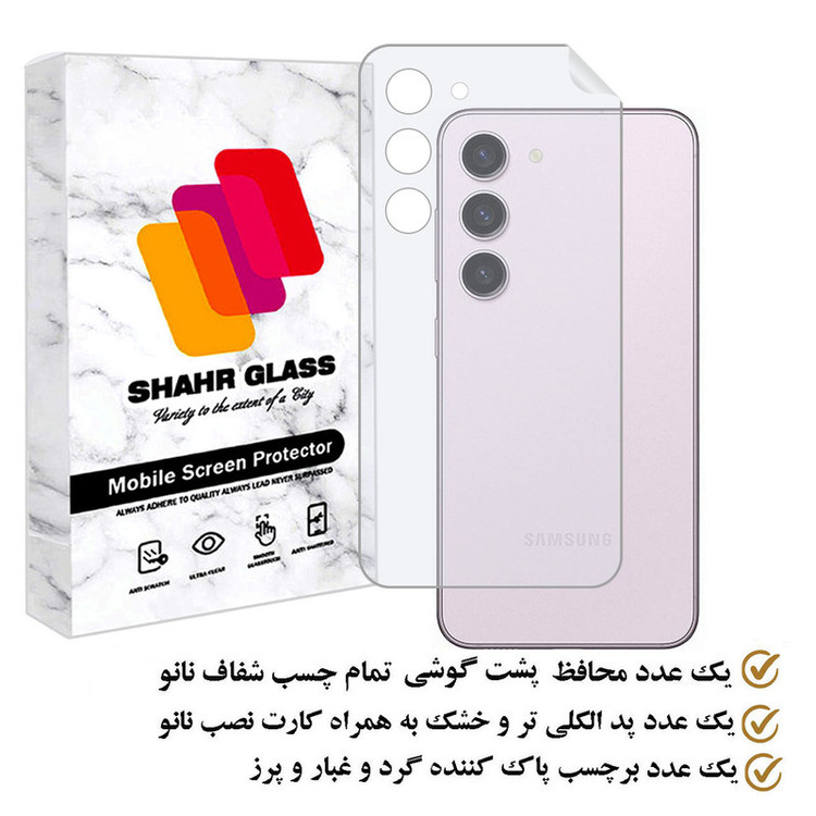 محافظ پشت گوشی شهر گلس مدل MTBBACK مناسب برای گوشی موبایل سامسونگ Galaxy S23