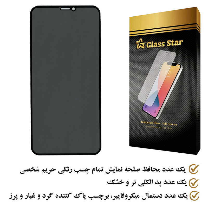 محافظ صفحه نمایش حریم شخصی گلس استار مدل PFGA مناسب برای گوشی موبایل اپل iPhone 11