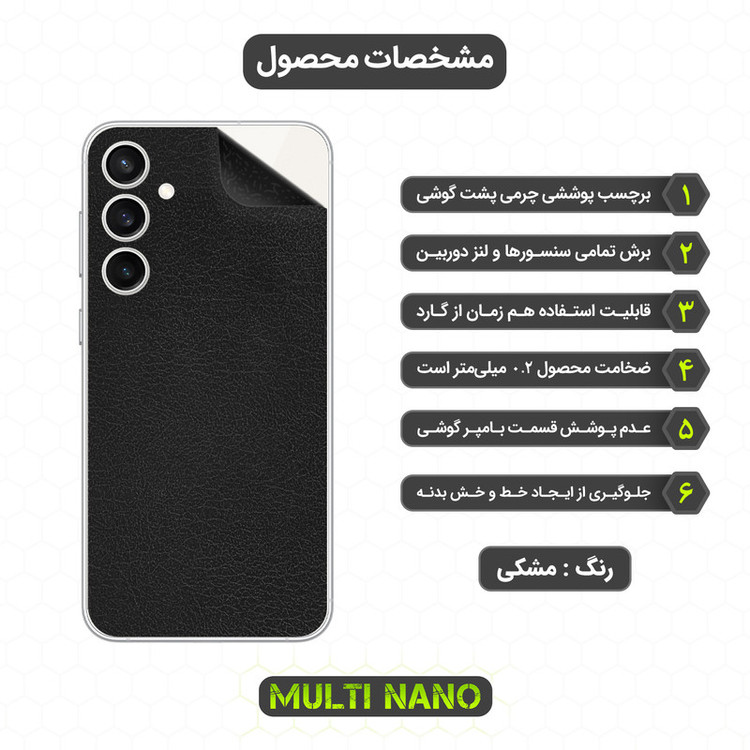 برچسب پوششی طرح چرم مولتی نانو مدل X-F1L مناسب برای گوشی موبایل سامسونگ Galaxy S23 FE