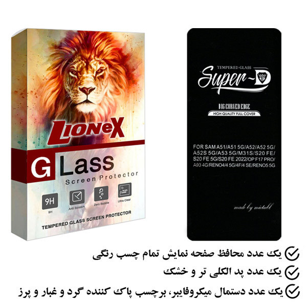 محافظ صفحه نمایش لایونکس مدل SUPLI مناسب برای گوشی موبایل سامسونگ Galaxy A52s