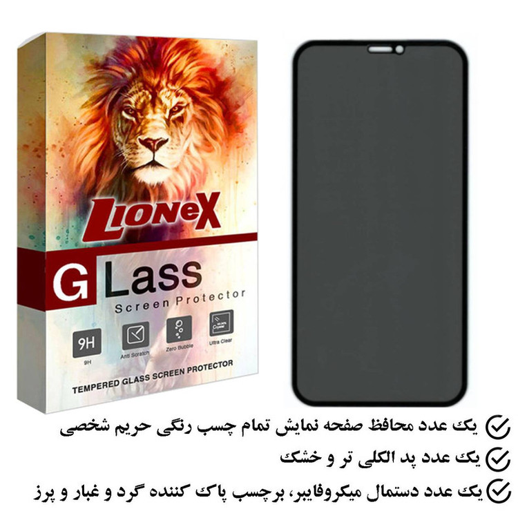 محافظ صفحه نمایش حریم شخصی لایونکس مدل PFLI مناسب برای گوشی موبایل اپل iPhone X