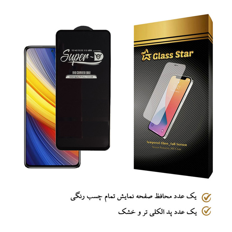 محافظ صفحه نمایش گلس استار مدل SUG-Glass مناسب برای گوشی موبایل شیائومی Poco X3 Pro