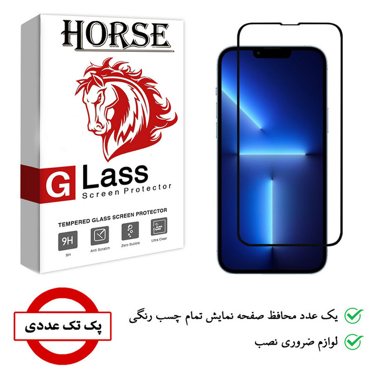 محافظ صفحه نمایش هورس مدل FUL01 مناسب برای گوشی موبایل اپل iPhone 13 Pro Max