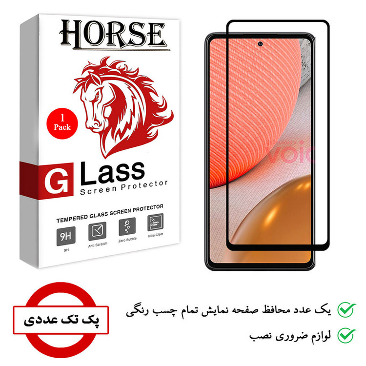 محافظ صفحه نمایش هورس مدل FUL-H مناسب برای گوشی موبایل سامسونگ Galaxy A72