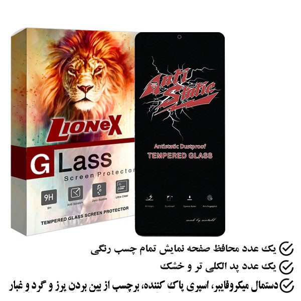 محافظ صفحه نمایش آنتی استاتیک لایونکس مدل ANTIDUSTL مناسب برای گوشی موبایل سامسونگ Galaxy S21 FE 5G
