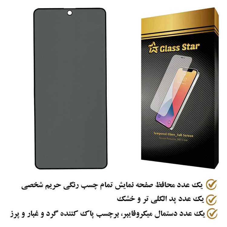 محافظ صفحه نمایش حریم شخصی گلس استار مدل PFGA مناسب برای گوشی موبایل سامسونگ Galaxy S20 FE 4G