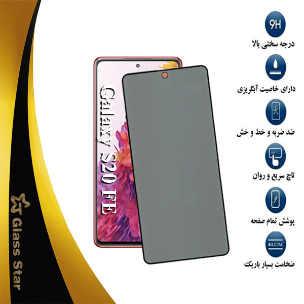 محافظ صفحه نمایش حریم شخصی گلس استار مدل PFGA مناسب برای گوشی موبایل سامسونگ Galaxy S20 FE 4G