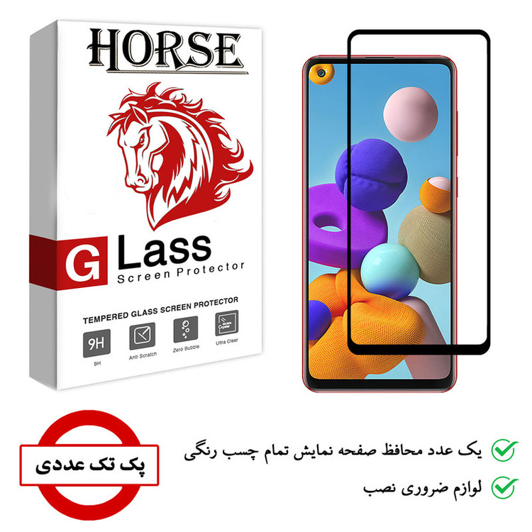 محافظ صفحه نمایش 5D هورس مدل FAG مناسب برای گوشی موبایل سامسونگ Galaxy A21s