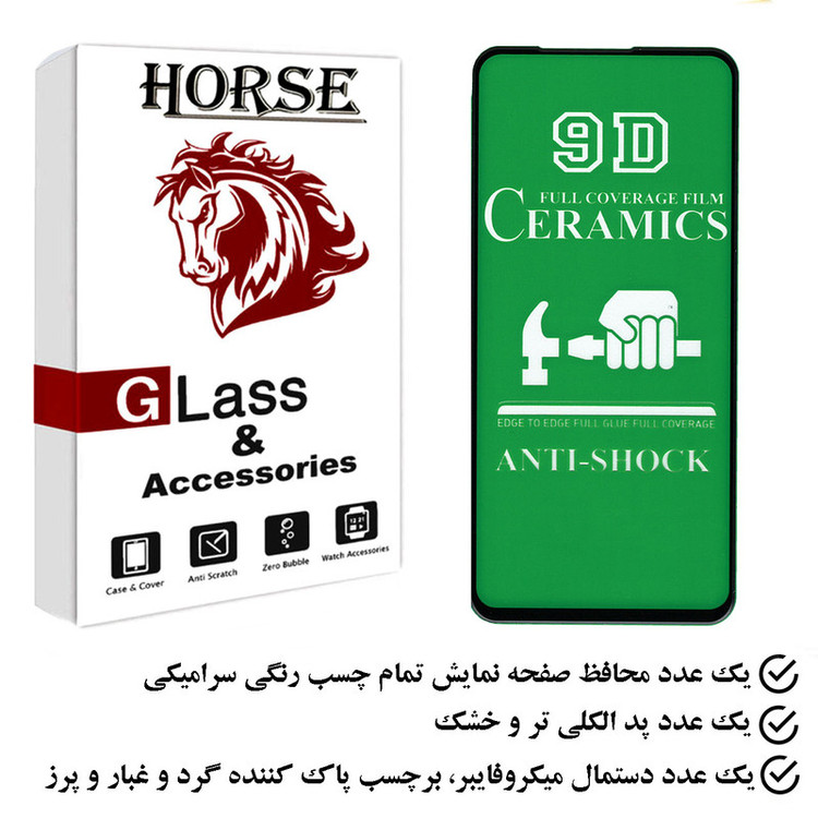 محافظ صفحه نمایش سرامیکی هورس مدل CMC9D مناسب برای گوشی موبایل سامسونگ Galaxy S21 FE 5G