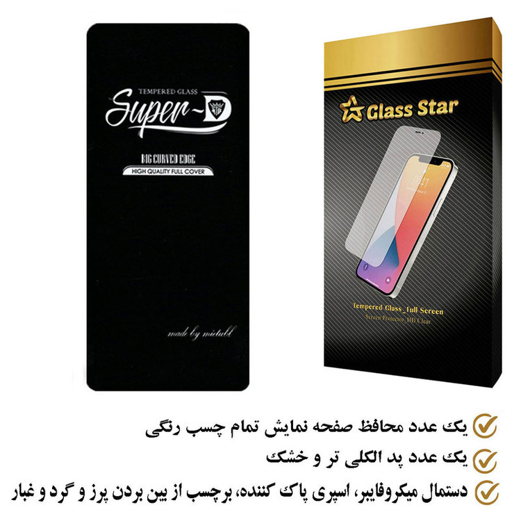 محافظ صفحه نمایش گلس استار مدل SUGA مناسب برای گوشی موبایل شیائومی Poco F5 Pro