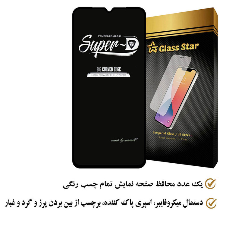محافظ صفحه نمایش گلس استار مدل SUPERPLUSS مناسب برای گوشی موبایل نوکیا G11 Plus