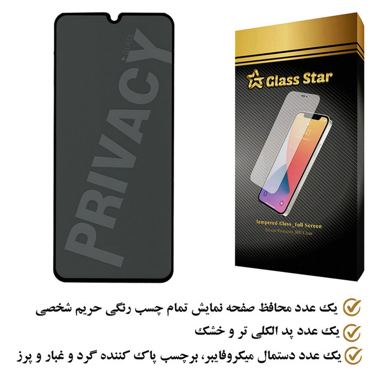 محافظ صفحه نمایش حریم شخصی گلس استار مدل PFGA مناسب برای گوشی موبایل سامسونگ Galaxy F22