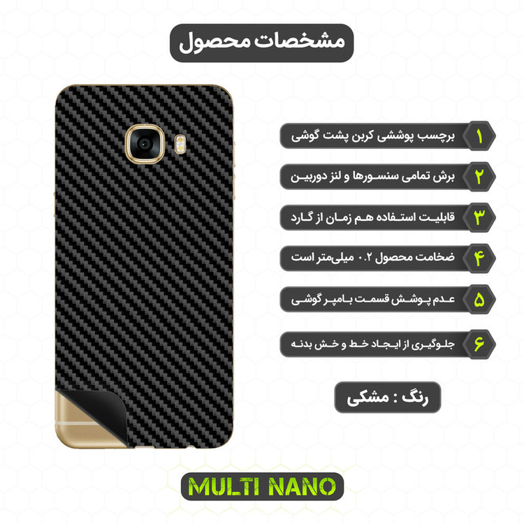 برچسب پوششی مولتی نانو مدل X-F1C مناسب برای گوشی موبایل سامسونگ Galaxy C5