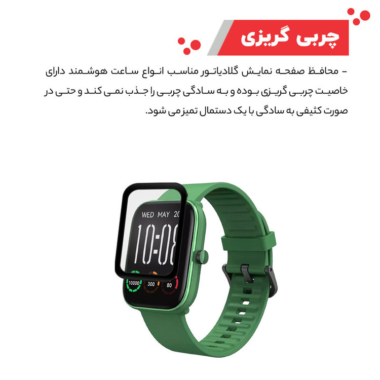 محافظ صفحه نمایش گلادیاتور مدل GWP3000 مناسب برای ساعت هوشمند هایلو Gst Lite بسته سه عددی