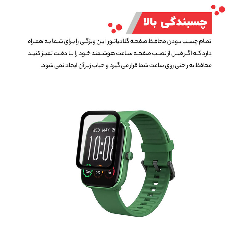 محافظ صفحه نمایش گلادیاتور مدل GWP3000 مناسب برای ساعت هوشمند هایلو Gst Lite بسته سه عددی