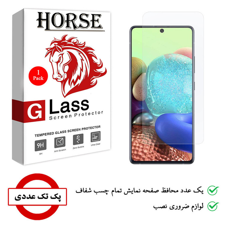 محافظ صفحه نمایش هورس مدل SMP01 مناسب برای گوشی موبایل سامسونگ Galaxy A71 5G UW