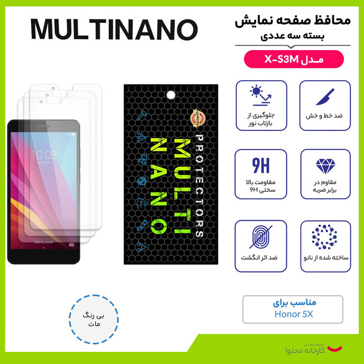 محافظ صفحه نمایش مات مولتی نانو مدل X-S3M مناسب برای گوشی موبایل آنر 5X بسته سه عددی