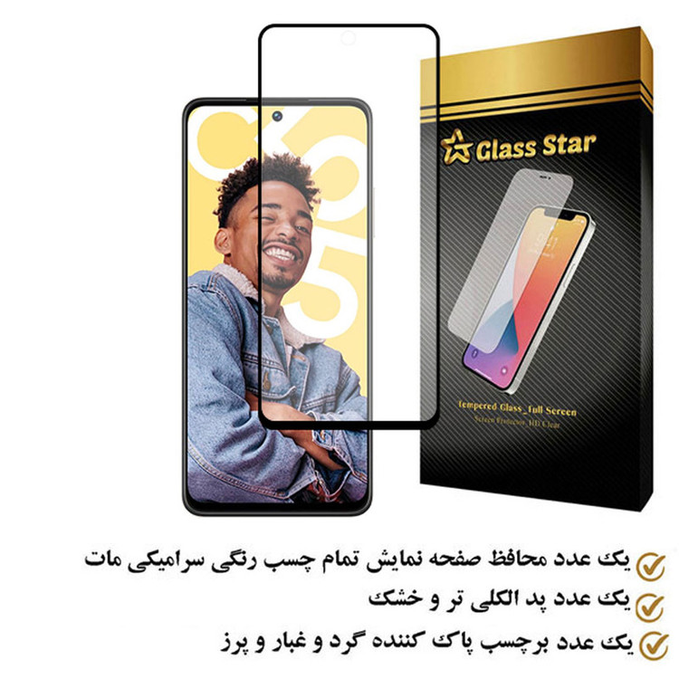 محافظ صفحه نمایش سرامیکی مات گلس استار مدل MCERAMS مناسب برای گوشی موبایل ریلمی C55