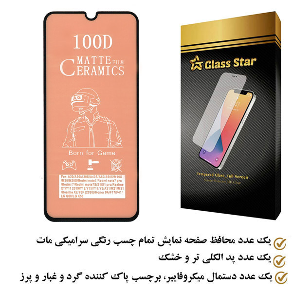 محافظ صفحه نمایش سرامیکی مات گلس استار مدل CMT100D مناسب برای گوشی موبایل سامسونگ Galaxy A50s