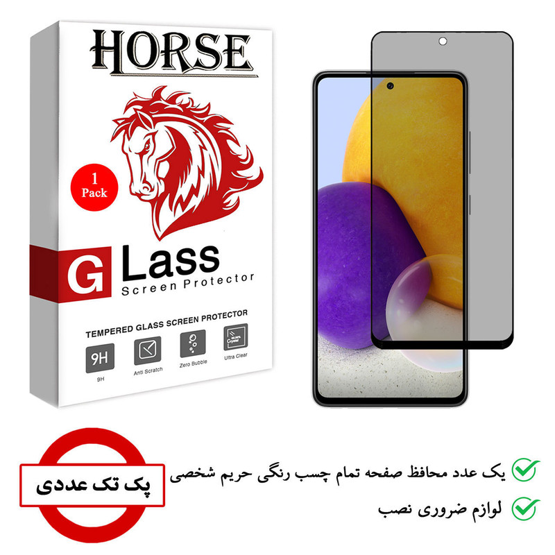 محافظ صفحه نمایش حریم شخصی هورس مدل PRV مناسب برای گوشی موبایل سامسونگ Galaxy A72 5G