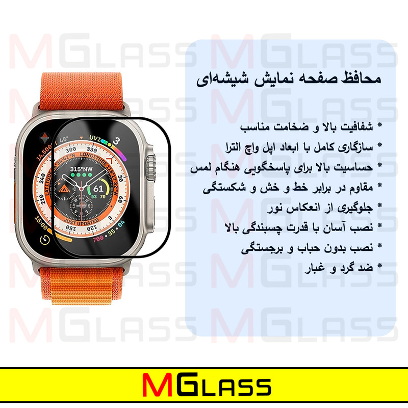 محافظ صفحه نمایش شیشهای امگلس مدل SH-FULL-MG مناسب برای ساعت هوشمند ویرفیت TW8 Ultra بسته دو عددی