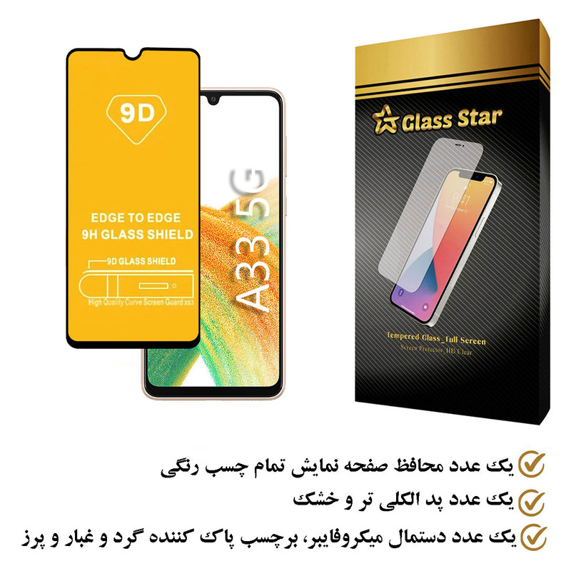 محافظ صفحه نمایش گلس استار مدل FUGA مناسب برای گوشی موبایل سامسونگ Galaxy A33 5G