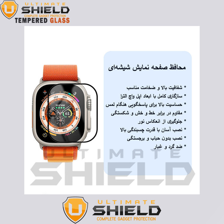 محافظ صفحه نمایش شیشهای آلتیمیت شیلد مدل SH-FULL-UL مناسب برای ساعت هوشمند ویرفیت N8 Ultra Plus بسته سه عددی