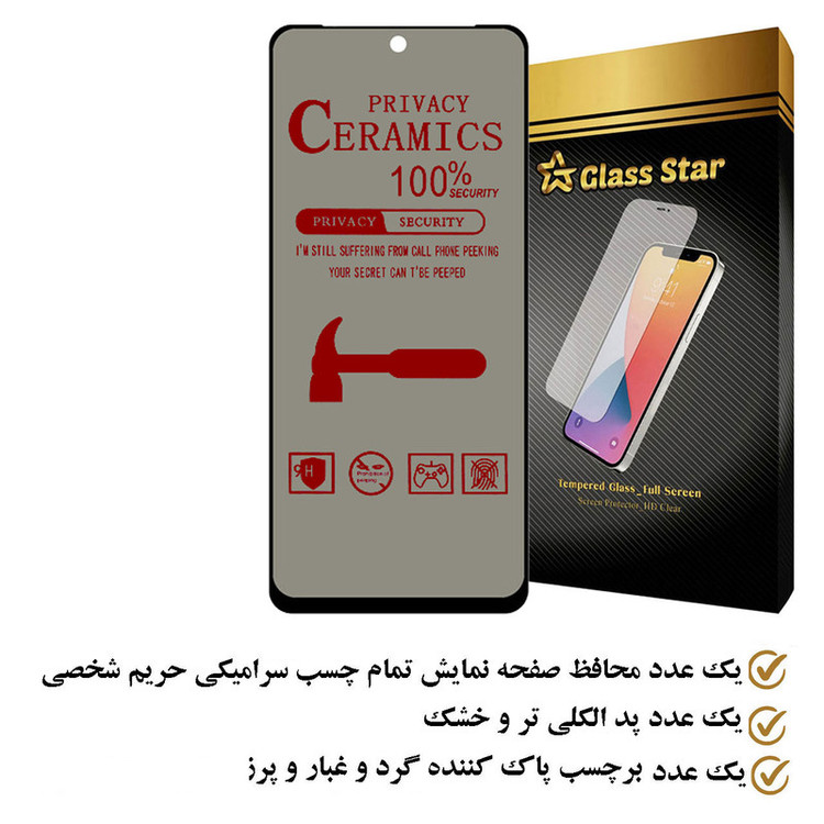 محافظ صفحه نمایش سرامیکی حریم شخصی گلس استار مدل PRIVATECRS مناسب برای گوشی موبایل شیائومی Redmi Note 12S