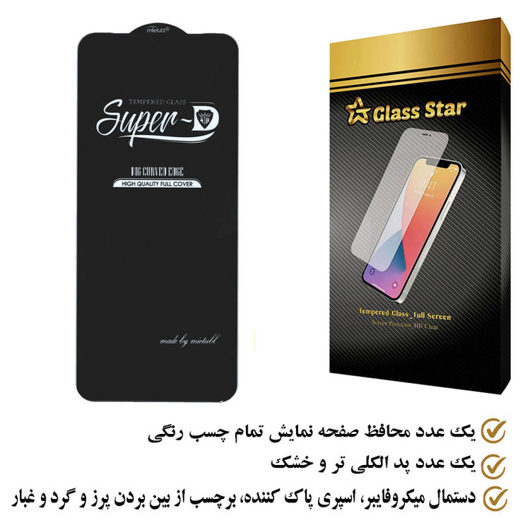 محافظ صفحه نمایش گلس استار مدل SUGA مناسب برای گوشی موبایل شیائومی Redmi 12C