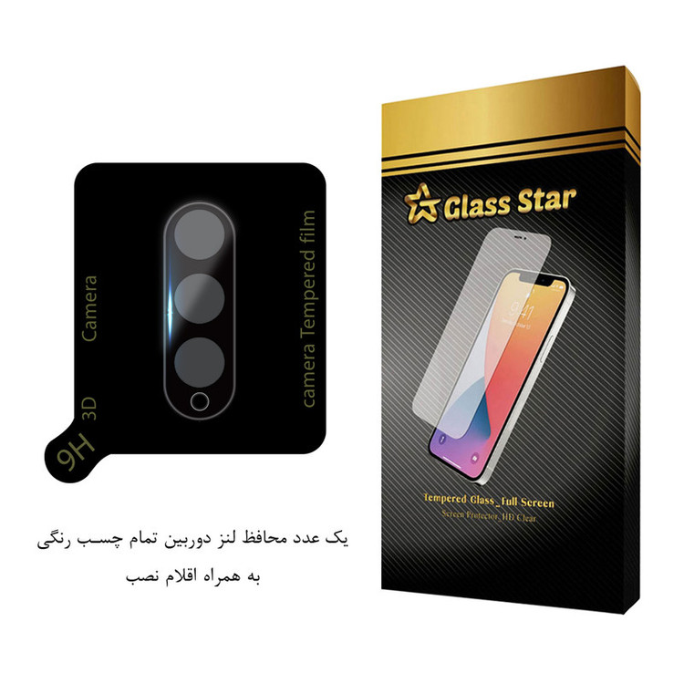 محافظ لنز دوربین گلس استار مدل LENSFS مناسب برای گوشی موبایل سامسونگ Galaxy Z Fold3 5G
