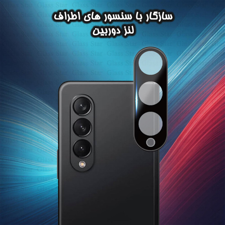 محافظ لنز دوربین گلس استار مدل LENSFS مناسب برای گوشی موبایل سامسونگ Galaxy Z Fold3 5G