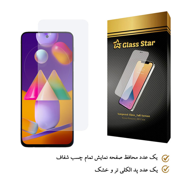 محافظ صفحه نمایش گلس استار مدل SADE مناسب برای گوشی موبایل سامسونگ Galaxy M31s