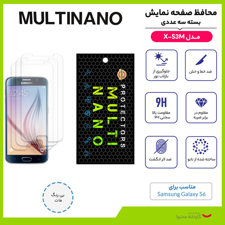 محافظ صفحه نمایش مات مولتی نانو مدل X-S3M مناسب برای گوشی موبایل سامسونگ Galaxy S6 بسته سه عددی