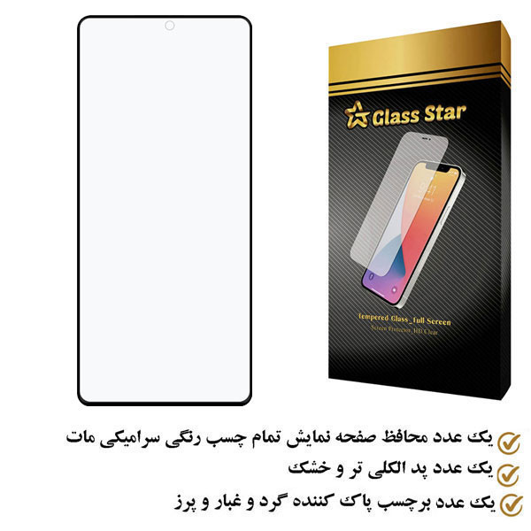 محافظ نمایش سرامیکی مات گلس استار مدل CMG مناسب برای گوشی موبایل شیائومی Poco X5