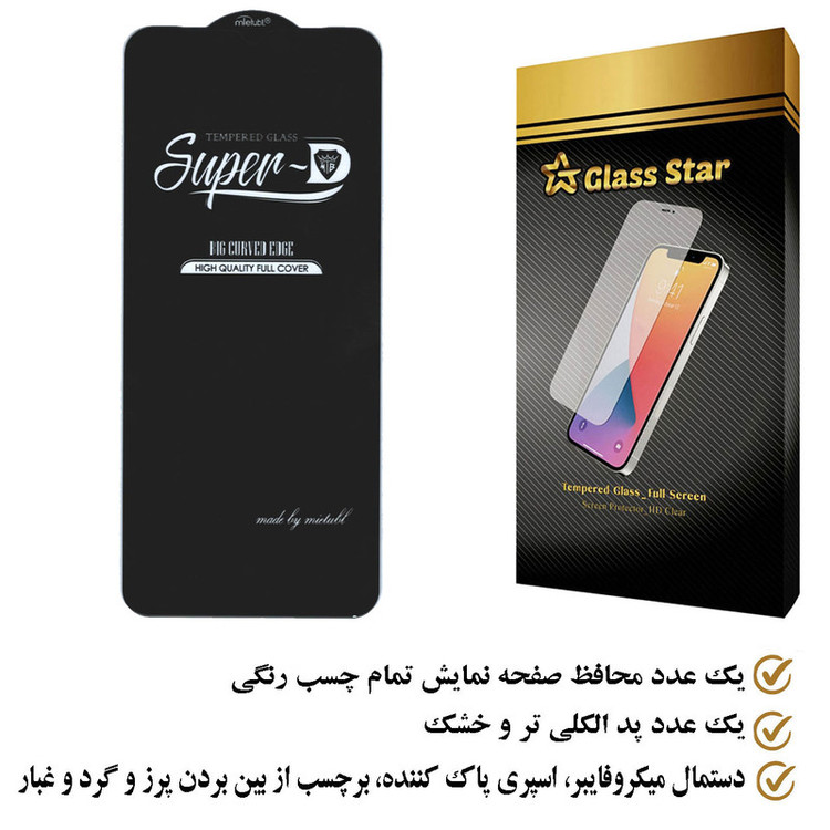 محافظ صفحه نمایش گلس استار مدل SUGA مناسب برای گوشی موبایل شیائومی Poco C40