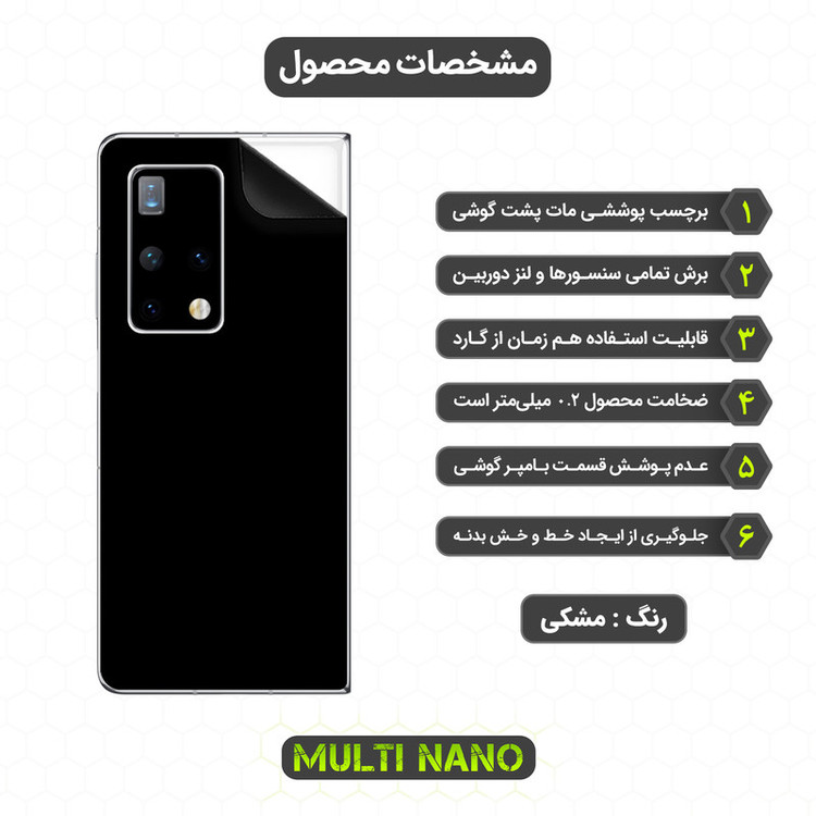 برچسب پوششی مولتی نانو مدل X-F1M مناسب برای گوشی موبایل هوآوی Mate X2