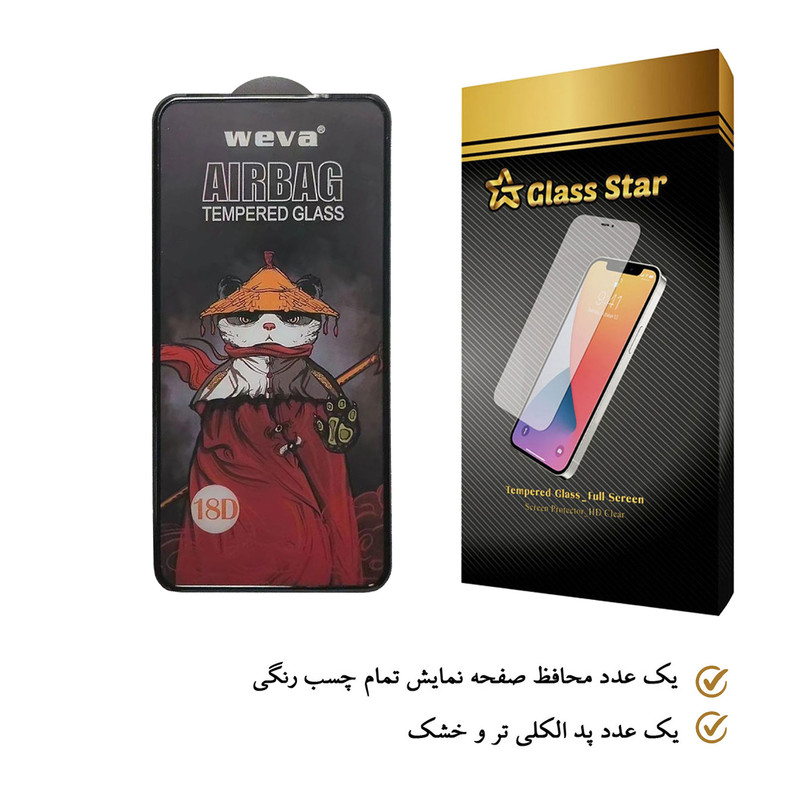 محافظ صفحه نمایش گلس استار مدل AIRBAG مناسب برای گوشی موبایل سامسونگ Galaxy S20 FE