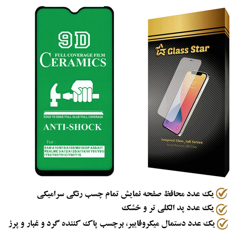 محافظ صفحه نمایش سرامیکی گلس استار مدل CRGA مناسب برای گوشی موبایل سامسونگ Galaxy A10s